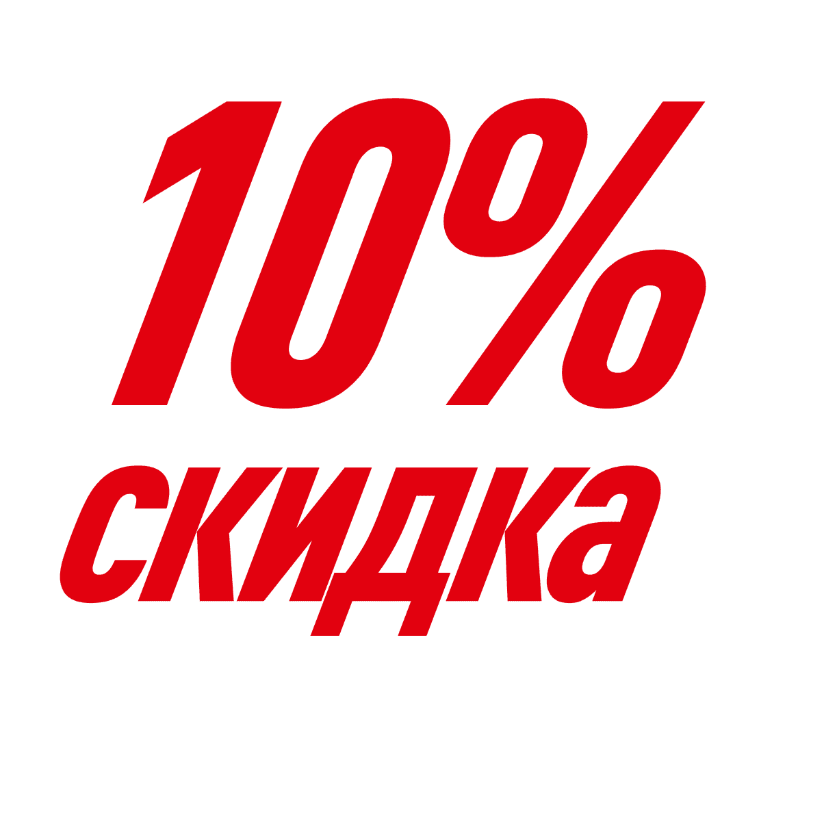 скидка на клубную атрибутику