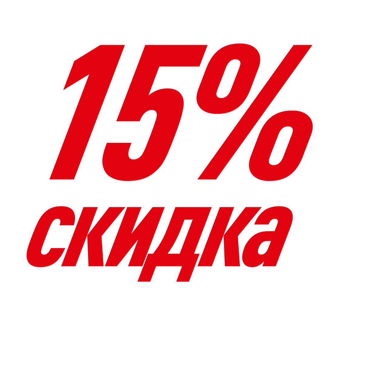 скидка на клубную атрибутику